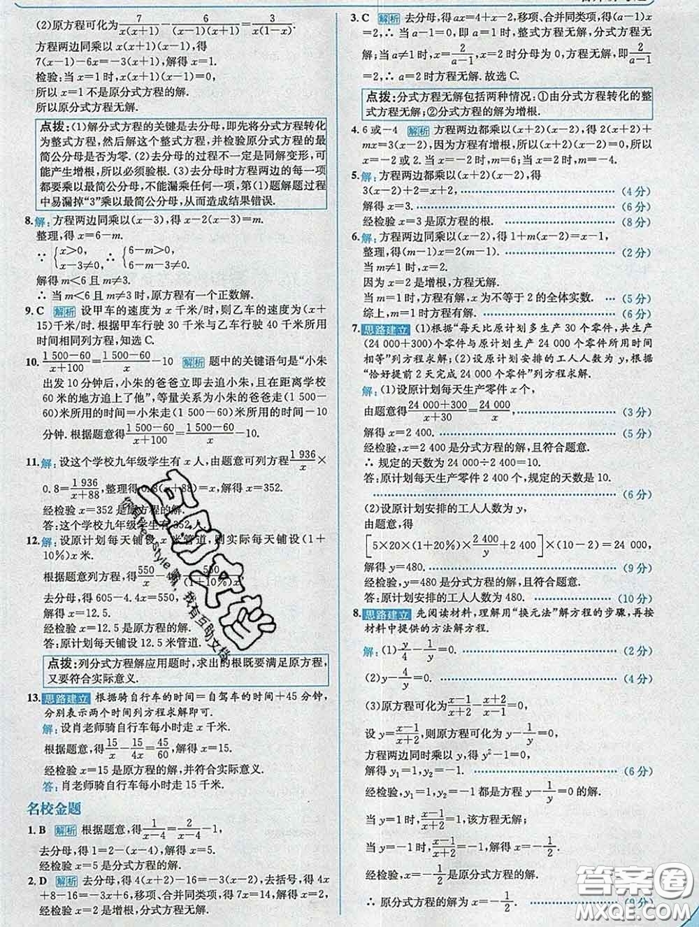 現(xiàn)代教育出版社2020新版走向中考考場八年級數(shù)學(xué)下冊華師版答案