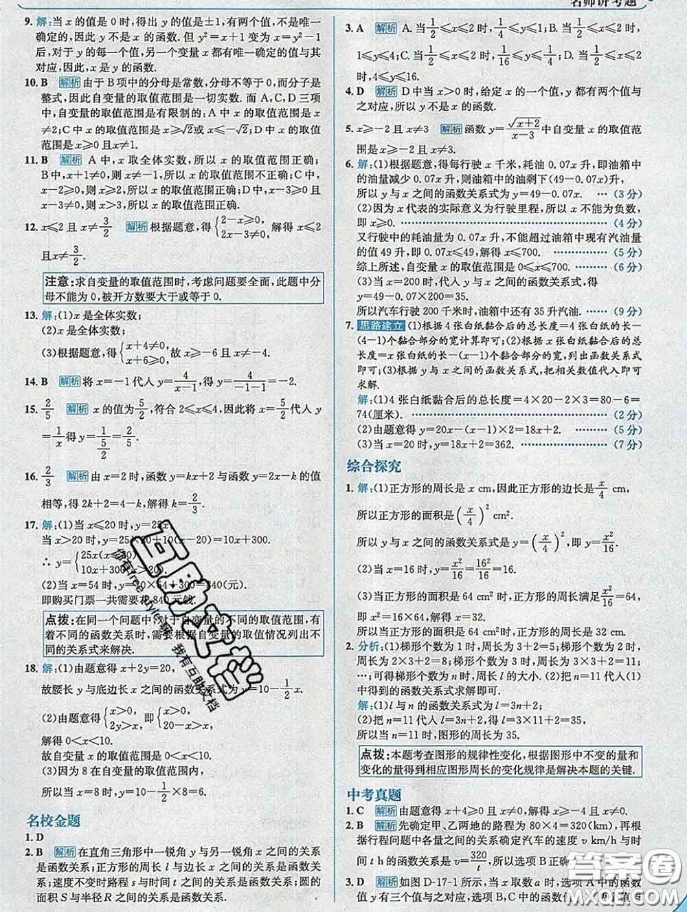 現(xiàn)代教育出版社2020新版走向中考考場八年級數(shù)學(xué)下冊華師版答案