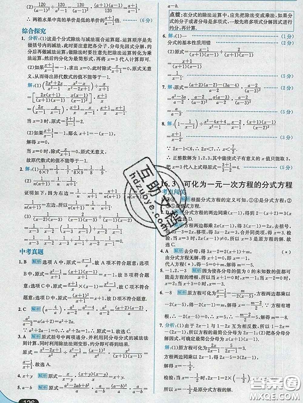 現(xiàn)代教育出版社2020新版走向中考考場八年級數(shù)學(xué)下冊華師版答案