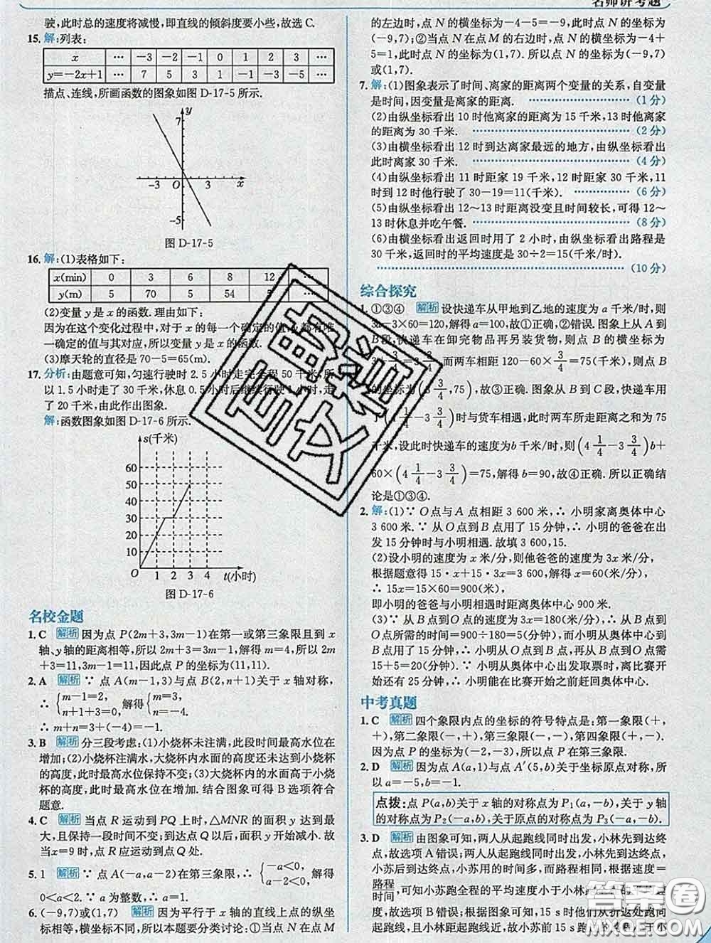 現(xiàn)代教育出版社2020新版走向中考考場八年級數(shù)學(xué)下冊華師版答案