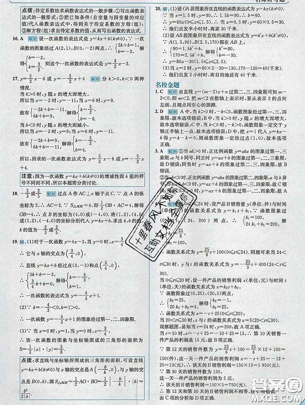 現(xiàn)代教育出版社2020新版走向中考考場八年級數(shù)學(xué)下冊華師版答案