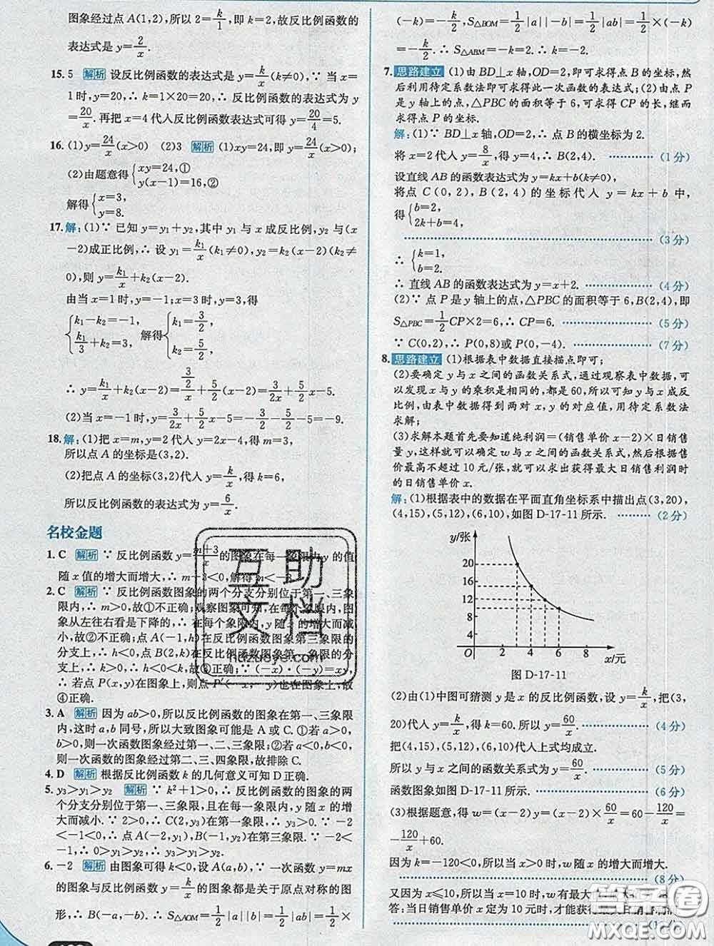 現(xiàn)代教育出版社2020新版走向中考考場八年級數(shù)學(xué)下冊華師版答案