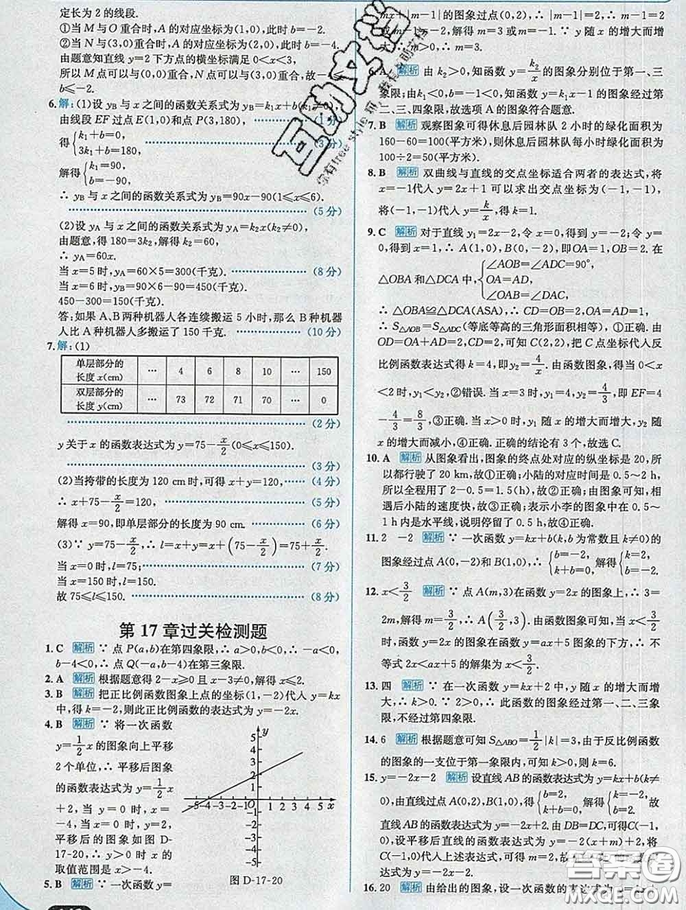 現(xiàn)代教育出版社2020新版走向中考考場八年級數(shù)學(xué)下冊華師版答案