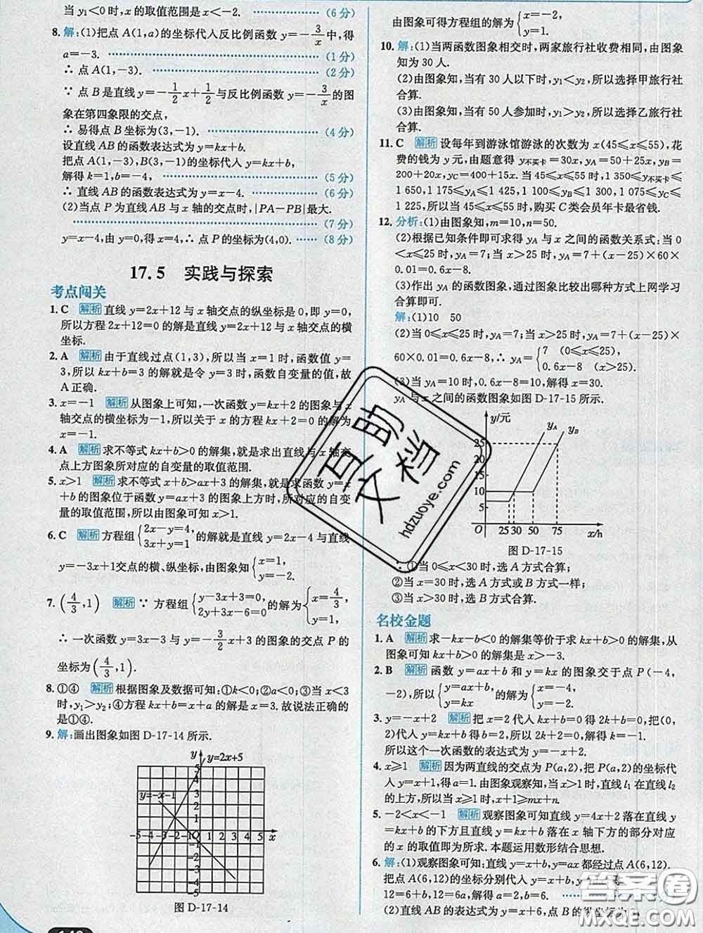 現(xiàn)代教育出版社2020新版走向中考考場八年級數(shù)學(xué)下冊華師版答案