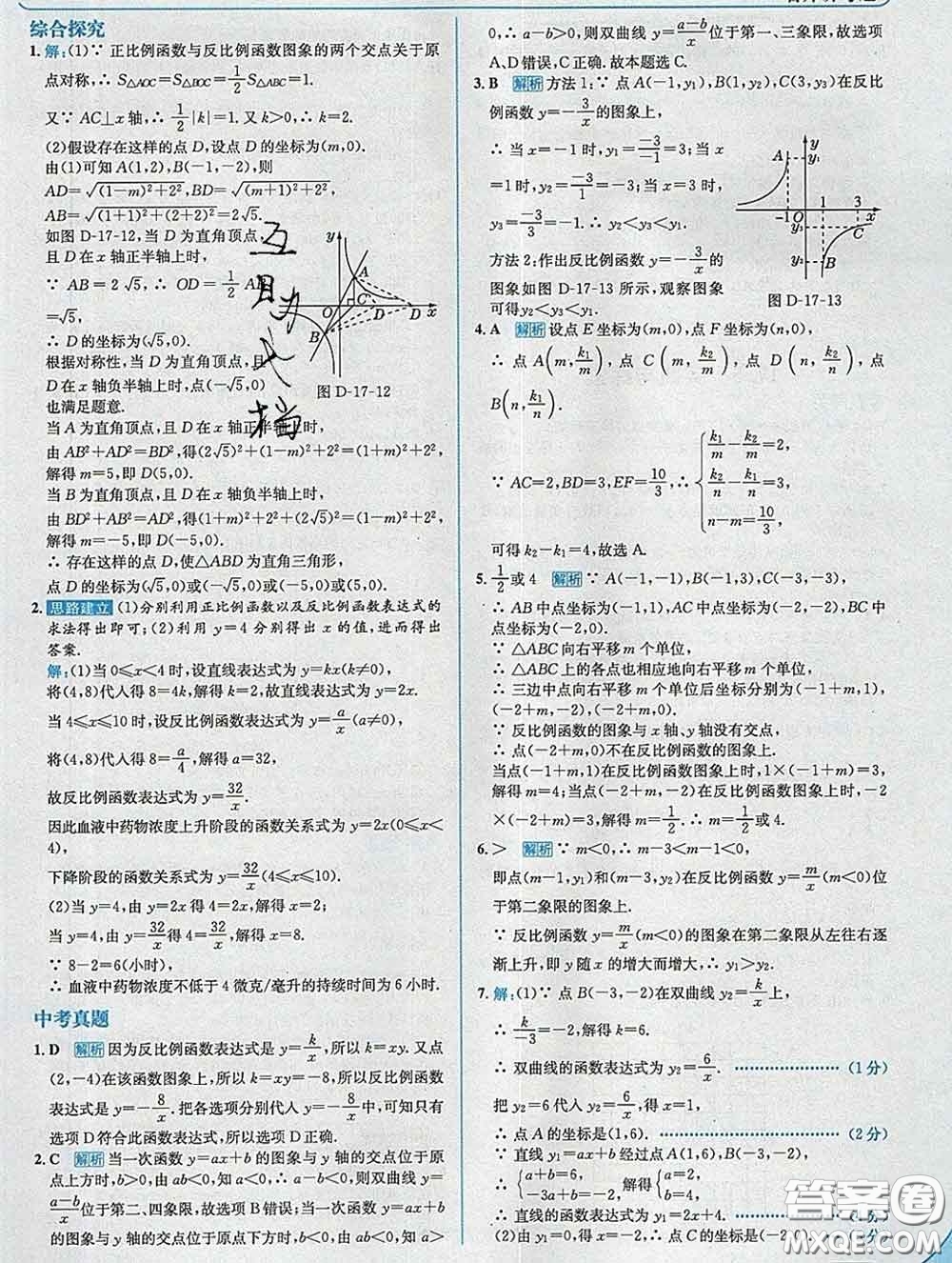 現(xiàn)代教育出版社2020新版走向中考考場八年級數(shù)學(xué)下冊華師版答案