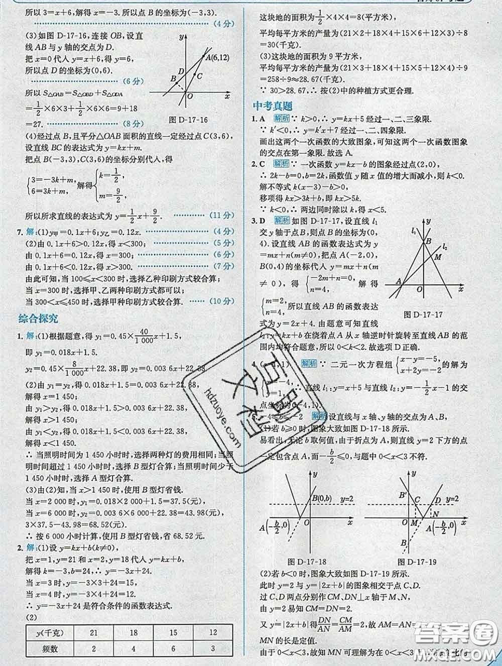 現(xiàn)代教育出版社2020新版走向中考考場八年級數(shù)學(xué)下冊華師版答案
