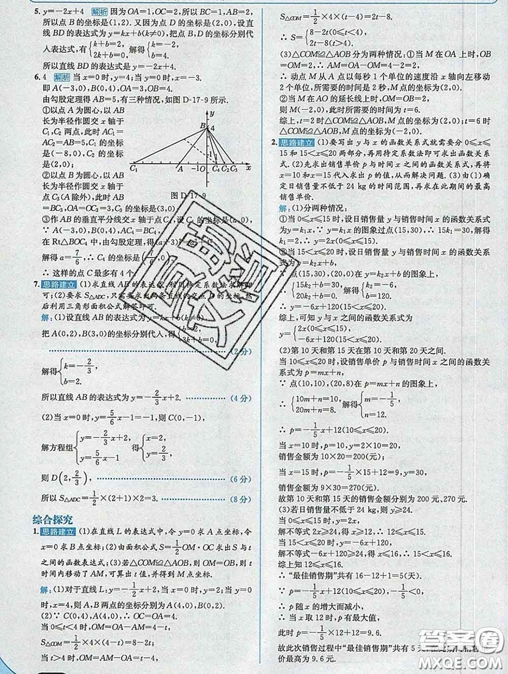 現(xiàn)代教育出版社2020新版走向中考考場八年級數(shù)學(xué)下冊華師版答案