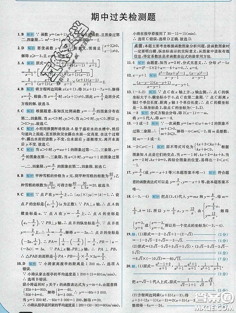 現(xiàn)代教育出版社2020新版走向中考考場八年級數(shù)學(xué)下冊華師版答案