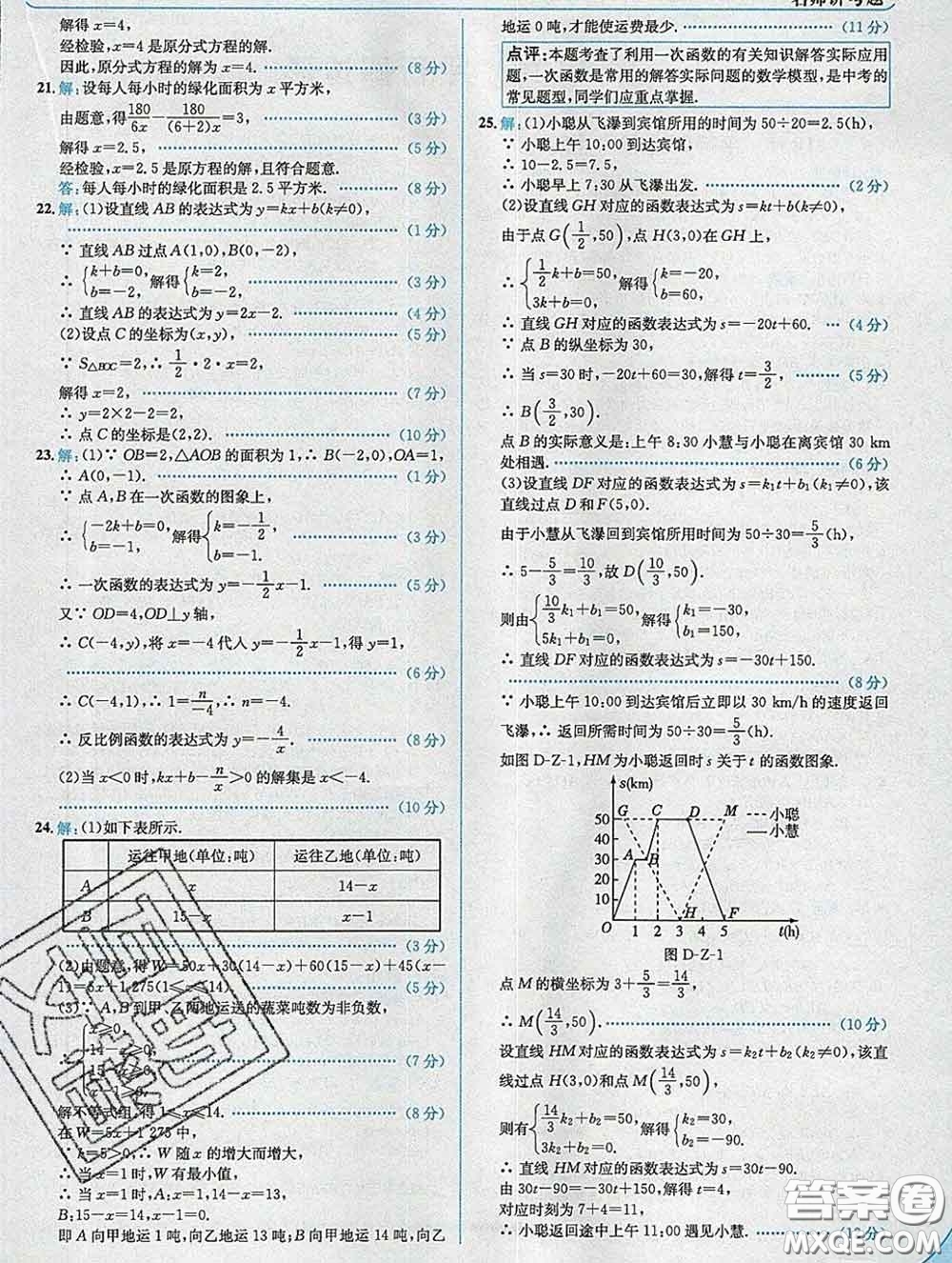 現(xiàn)代教育出版社2020新版走向中考考場八年級數(shù)學(xué)下冊華師版答案
