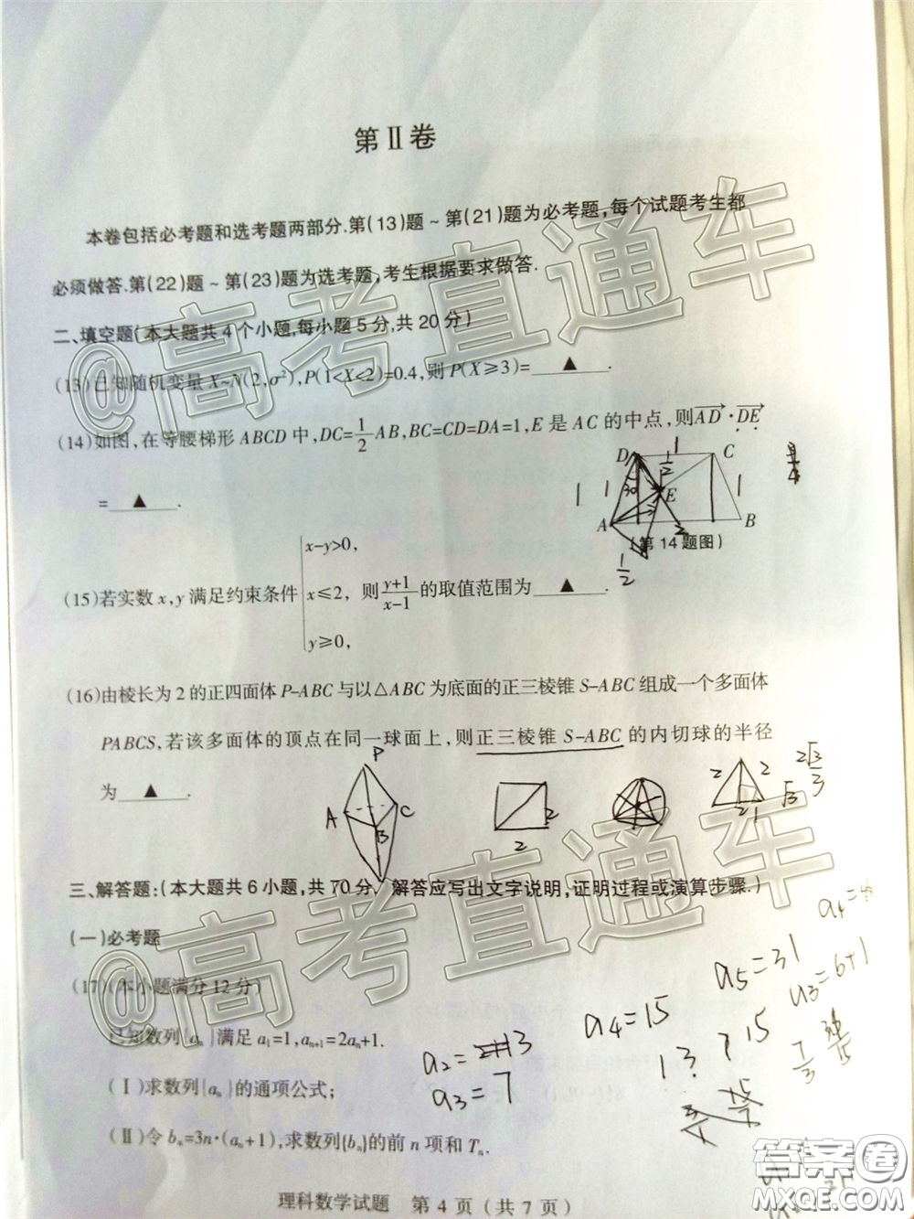 2020年陽泉市高三第一次教學質(zhì)量監(jiān)測試題理科數(shù)學答案