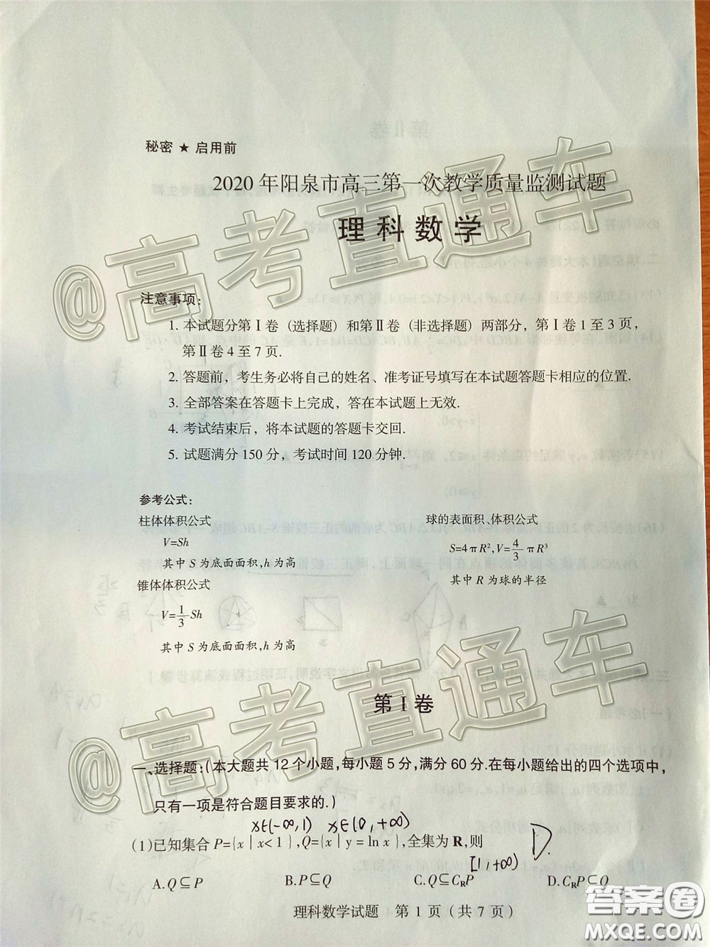2020年陽泉市高三第一次教學質(zhì)量監(jiān)測試題理科數(shù)學答案