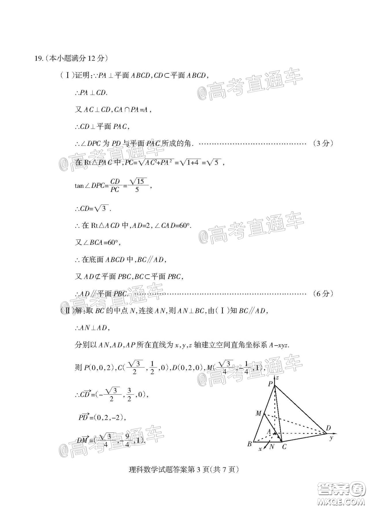 2020年陽泉市高三第一次教學質(zhì)量監(jiān)測試題理科數(shù)學答案