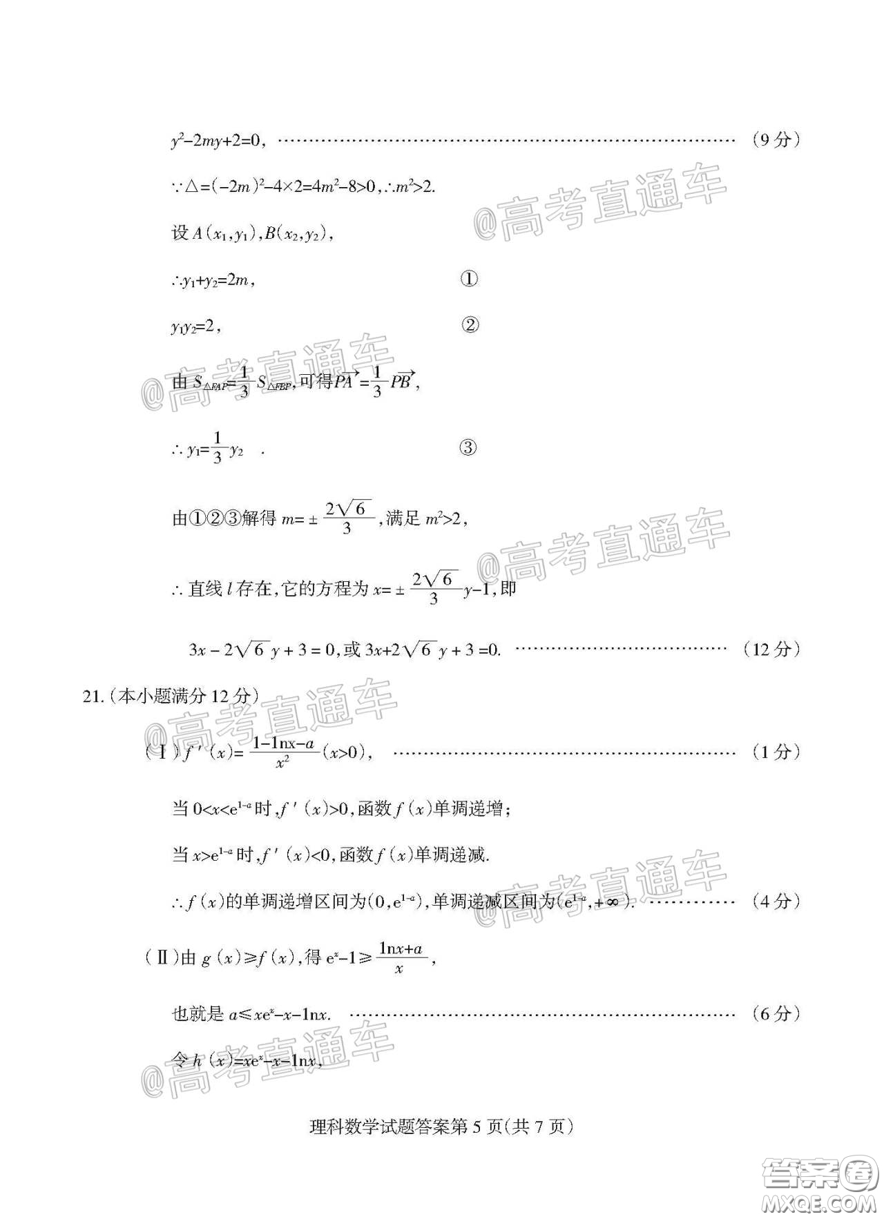 2020年陽泉市高三第一次教學質(zhì)量監(jiān)測試題理科數(shù)學答案