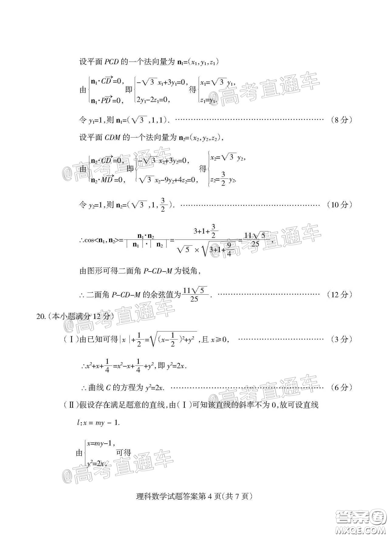 2020年陽泉市高三第一次教學質(zhì)量監(jiān)測試題理科數(shù)學答案