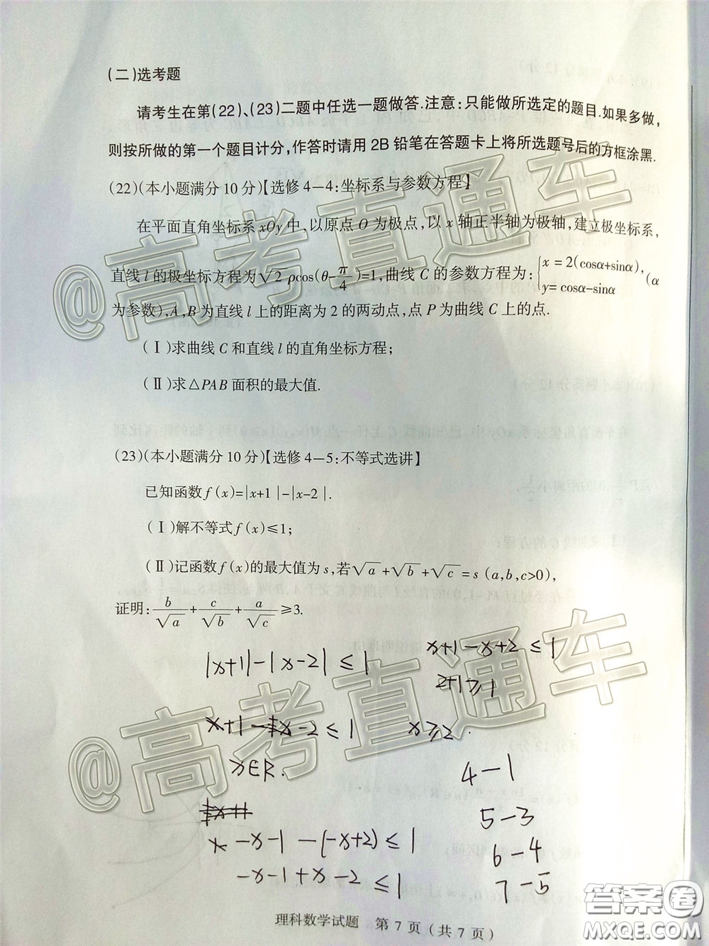 2020年陽泉市高三第一次教學質(zhì)量監(jiān)測試題理科數(shù)學答案