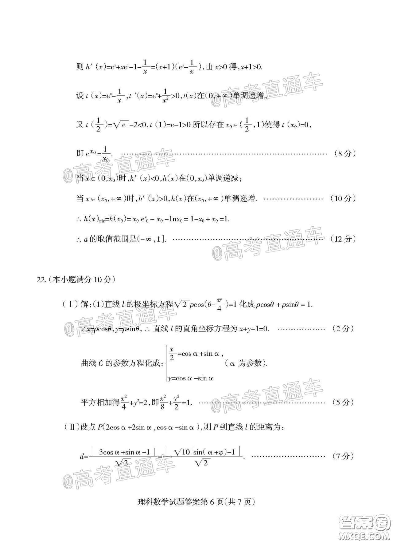 2020年陽泉市高三第一次教學質(zhì)量監(jiān)測試題理科數(shù)學答案