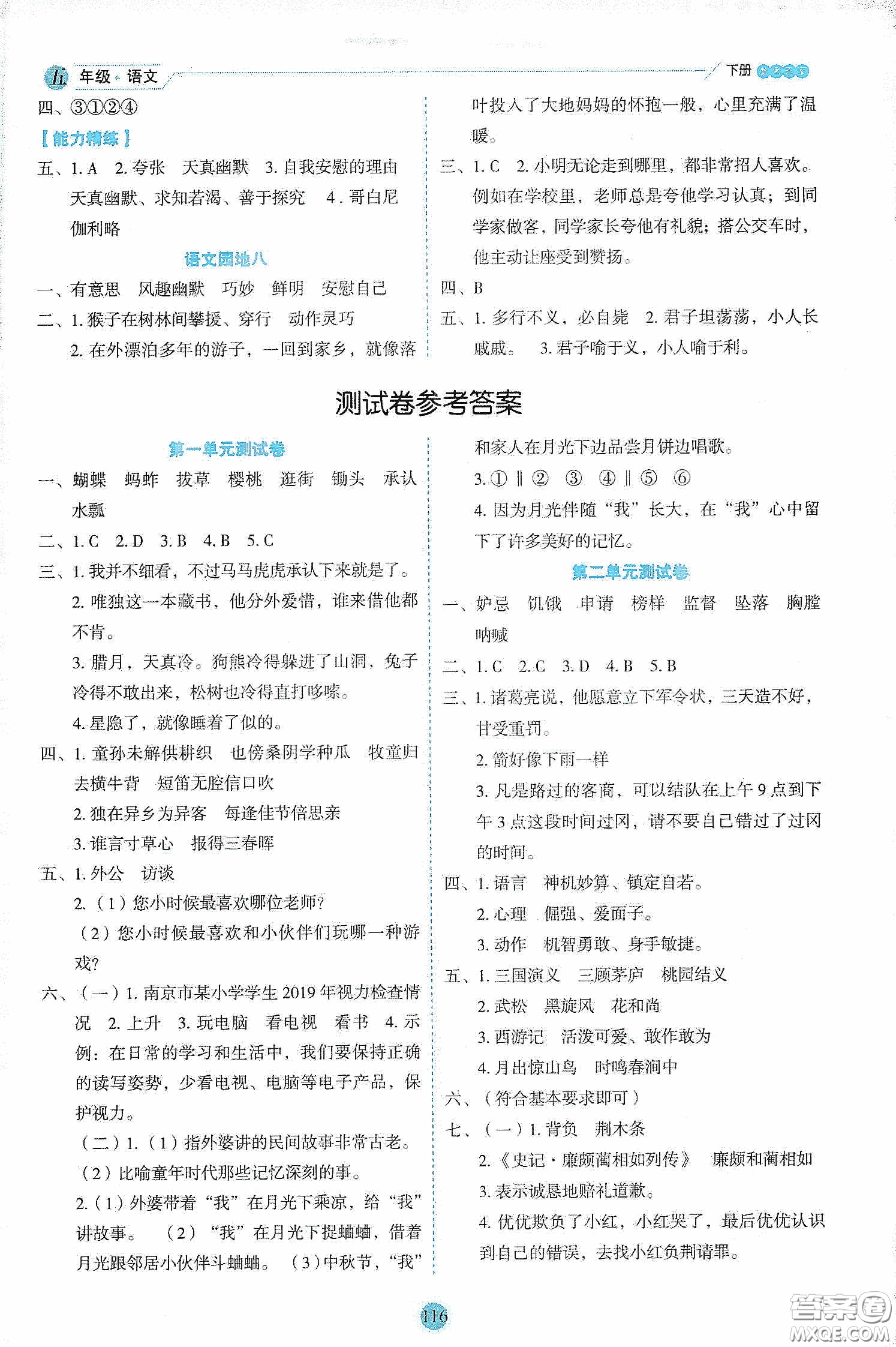 延邊人民出版社2020優(yōu)秀生作業(yè)本情景式閱讀型練習(xí)冊(cè)五年級(jí)語文下冊(cè)部編版答案