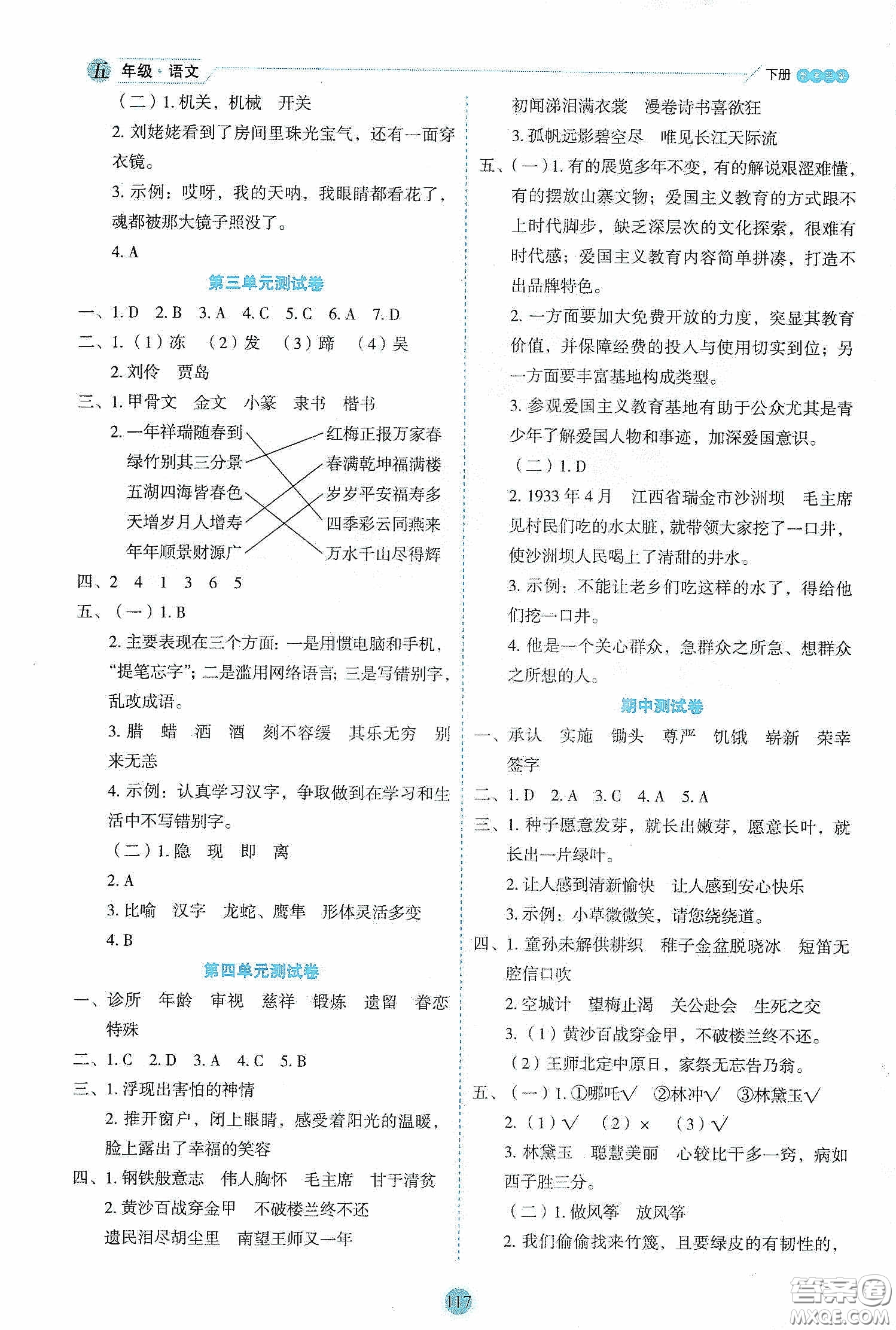 延邊人民出版社2020優(yōu)秀生作業(yè)本情景式閱讀型練習(xí)冊(cè)五年級(jí)語文下冊(cè)部編版答案