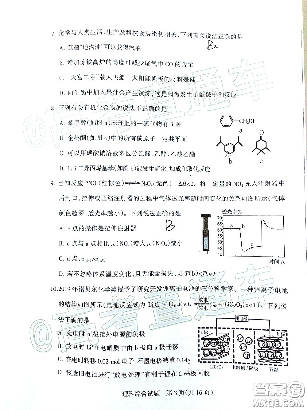 2020年陽泉市高三第一次教學(xué)質(zhì)量監(jiān)測試題理科綜合答案