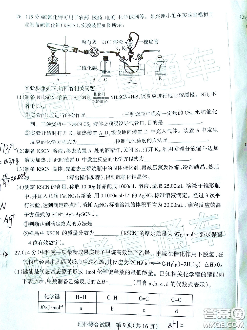 2020年陽泉市高三第一次教學(xué)質(zhì)量監(jiān)測試題理科綜合答案