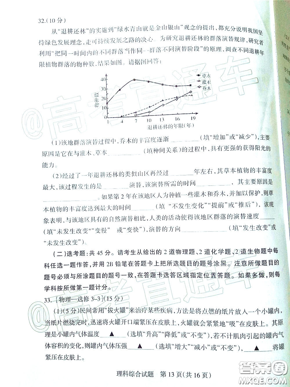 2020年陽泉市高三第一次教學(xué)質(zhì)量監(jiān)測試題理科綜合答案