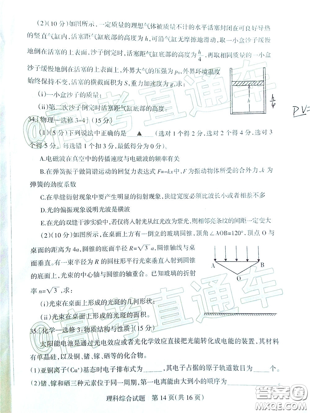 2020年陽泉市高三第一次教學(xué)質(zhì)量監(jiān)測試題理科綜合答案