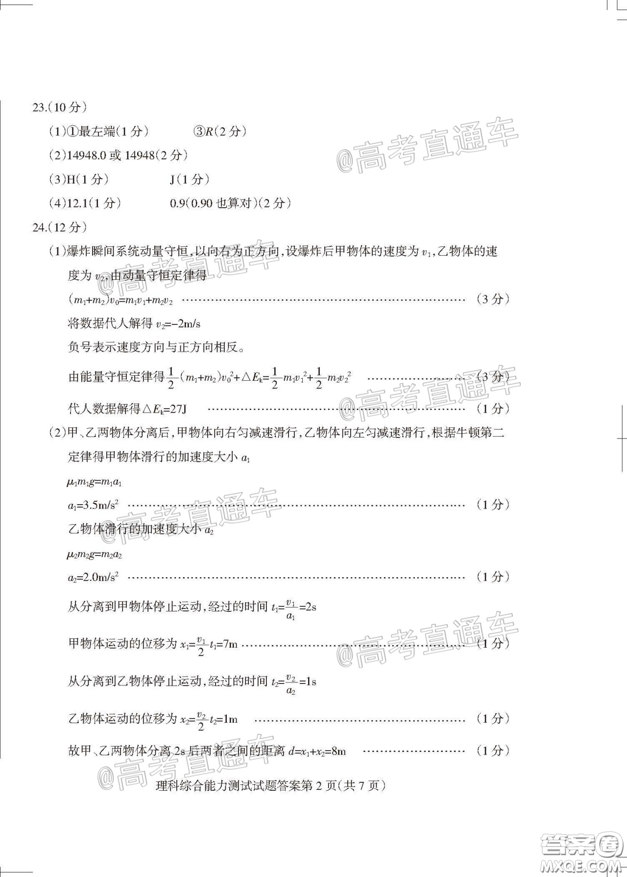 2020年陽泉市高三第一次教學(xué)質(zhì)量監(jiān)測試題理科綜合答案