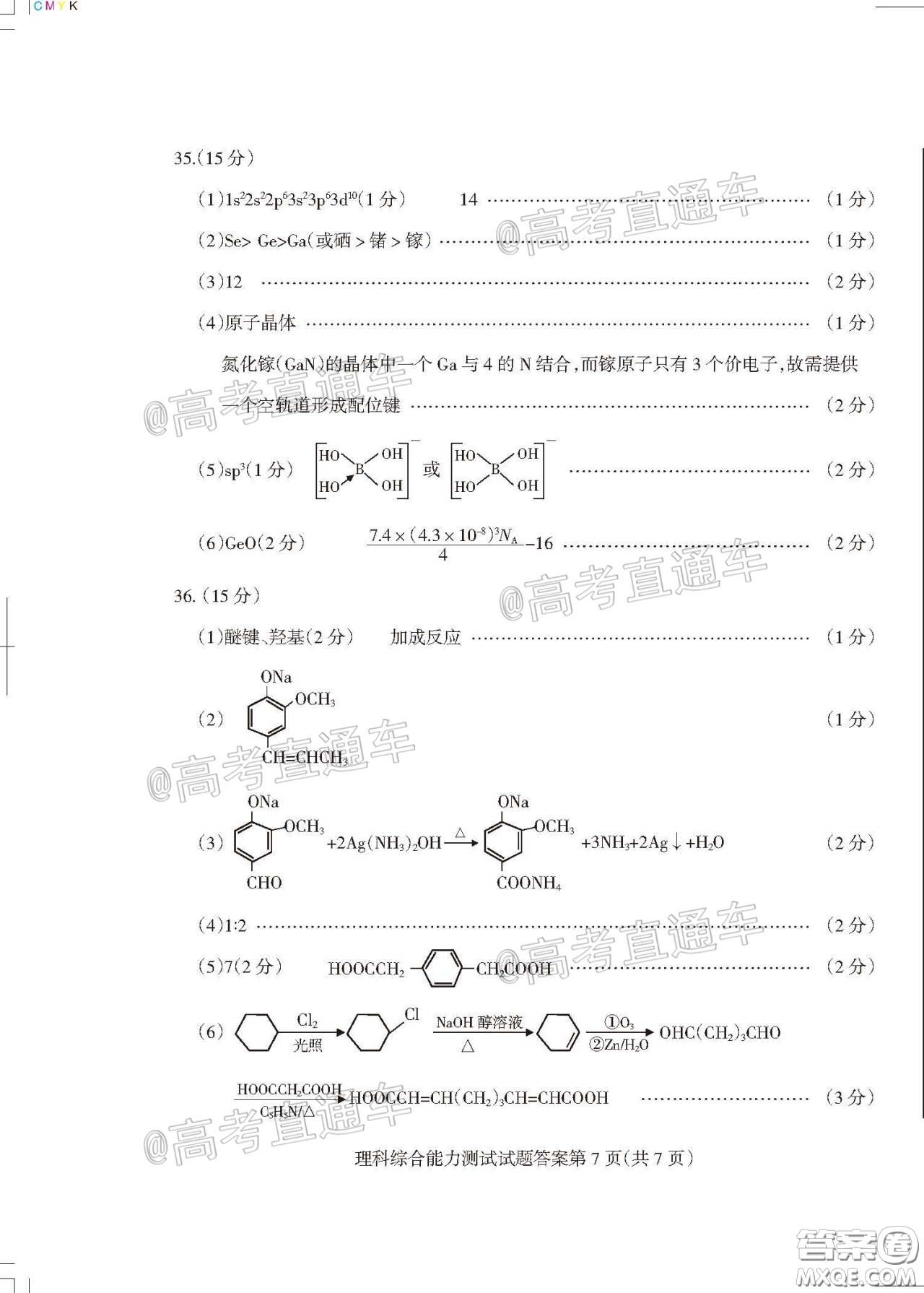 2020年陽泉市高三第一次教學(xué)質(zhì)量監(jiān)測試題理科綜合答案