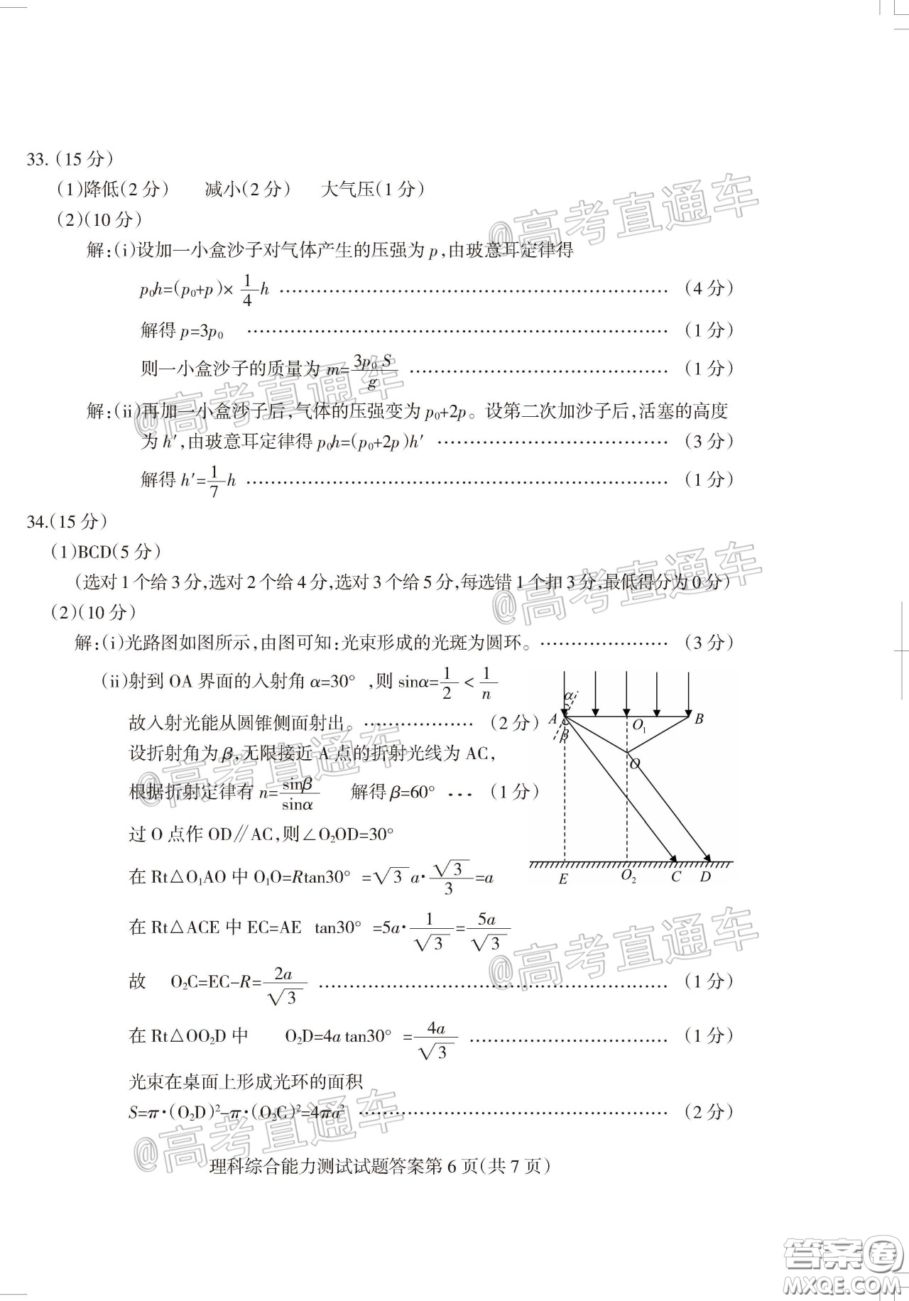 2020年陽泉市高三第一次教學(xué)質(zhì)量監(jiān)測試題理科綜合答案