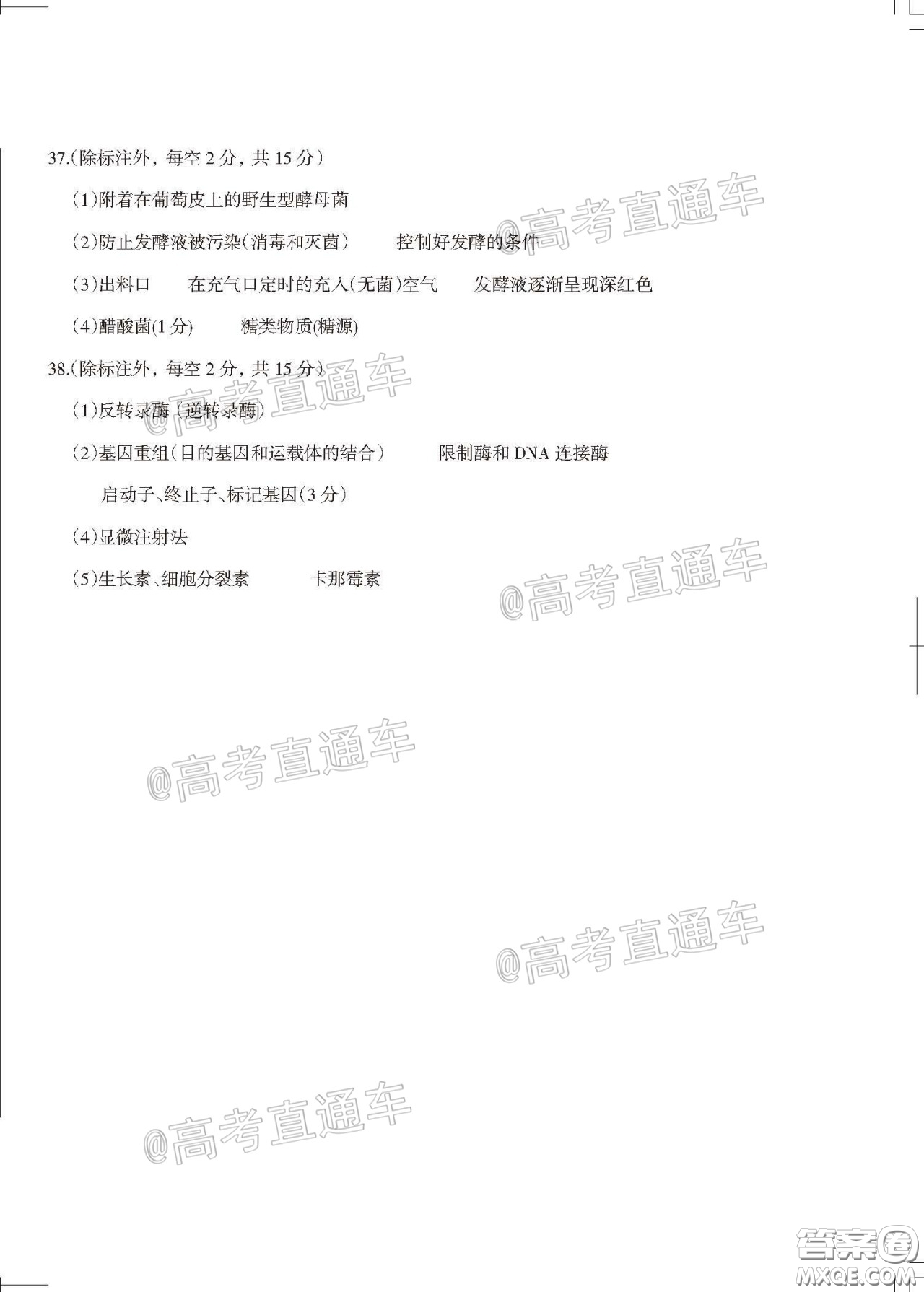 2020年陽泉市高三第一次教學(xué)質(zhì)量監(jiān)測試題理科綜合答案