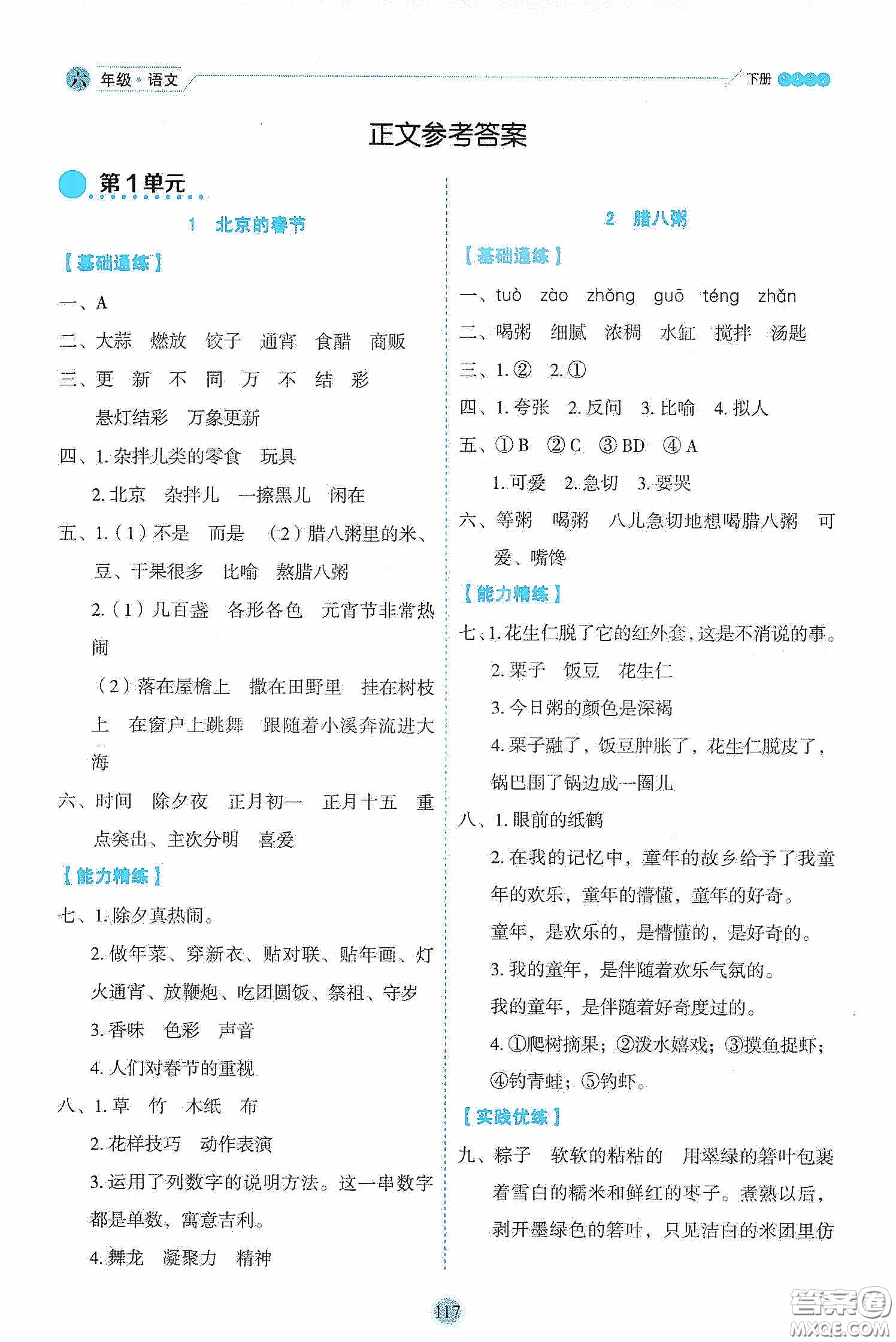 延邊人民出版社2020優(yōu)秀生作業(yè)本情景式閱讀型練習(xí)冊六年級語文下冊人教版答案