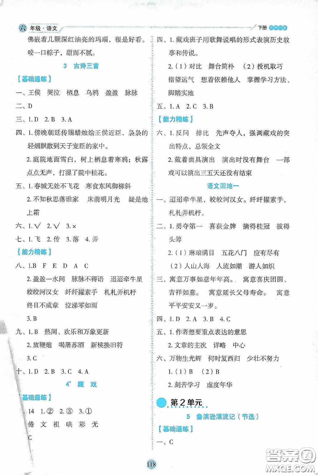 延邊人民出版社2020優(yōu)秀生作業(yè)本情景式閱讀型練習(xí)冊六年級語文下冊人教版答案