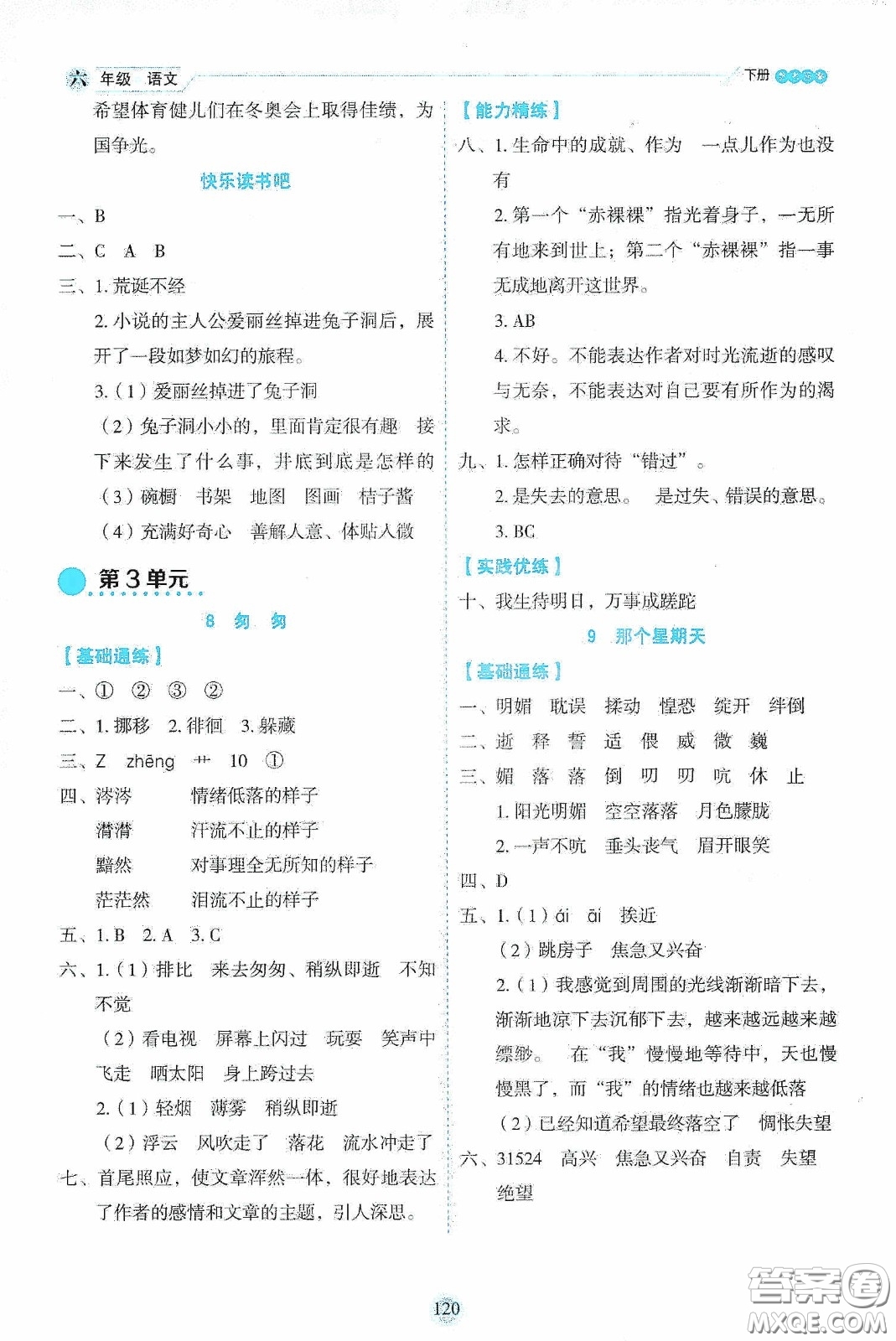 延邊人民出版社2020優(yōu)秀生作業(yè)本情景式閱讀型練習(xí)冊六年級語文下冊人教版答案