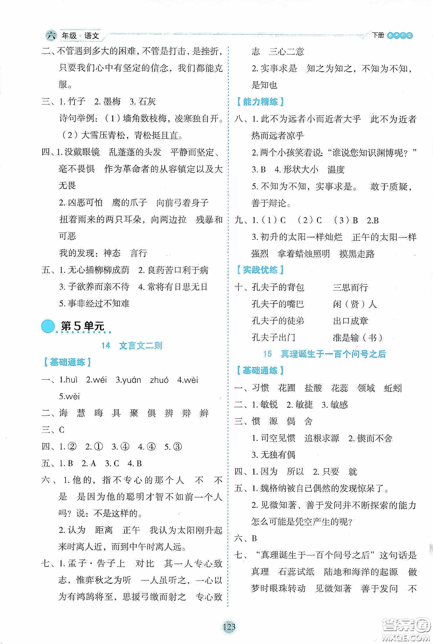 延邊人民出版社2020優(yōu)秀生作業(yè)本情景式閱讀型練習(xí)冊六年級語文下冊人教版答案