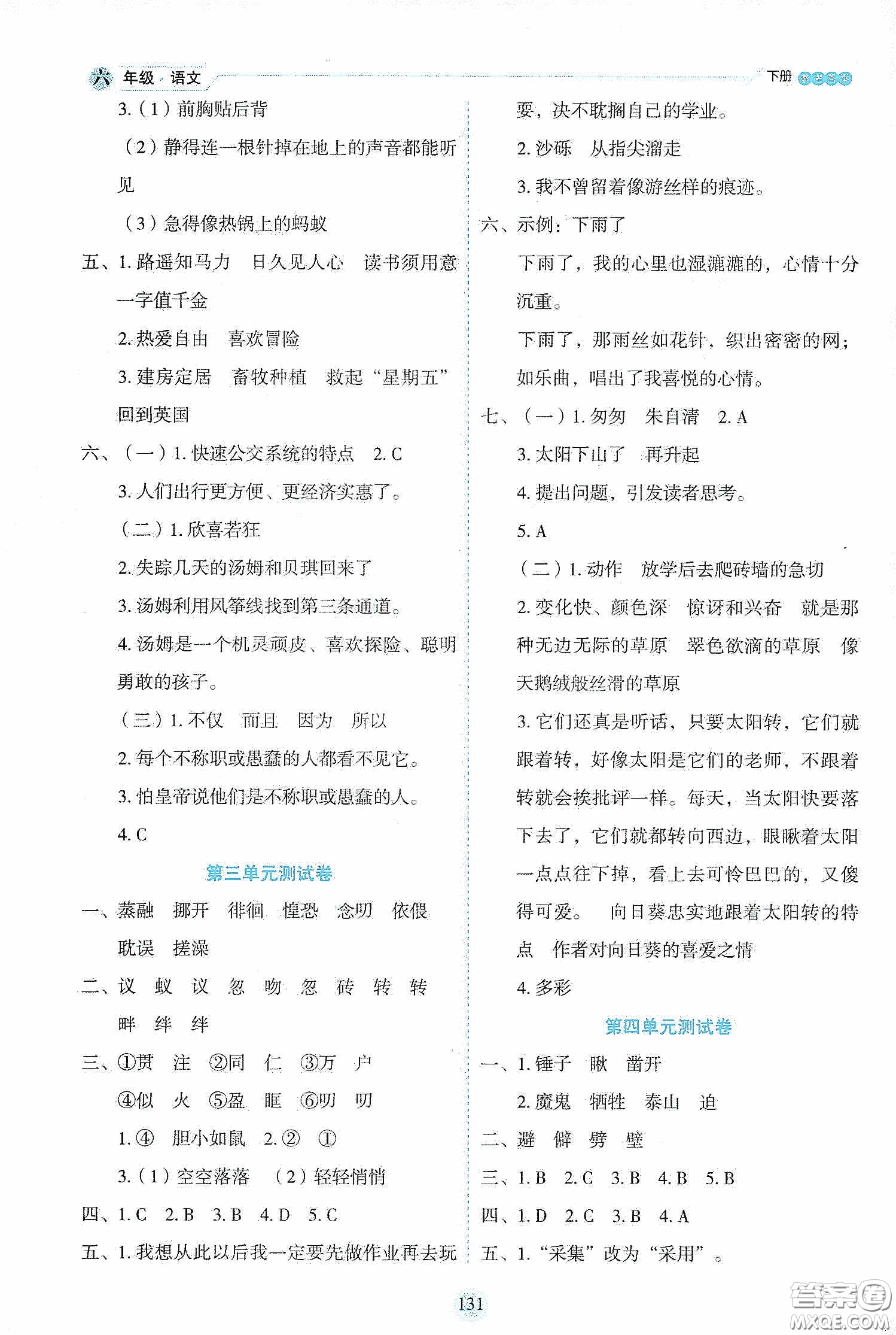 延邊人民出版社2020優(yōu)秀生作業(yè)本情景式閱讀型練習(xí)冊六年級語文下冊人教版答案