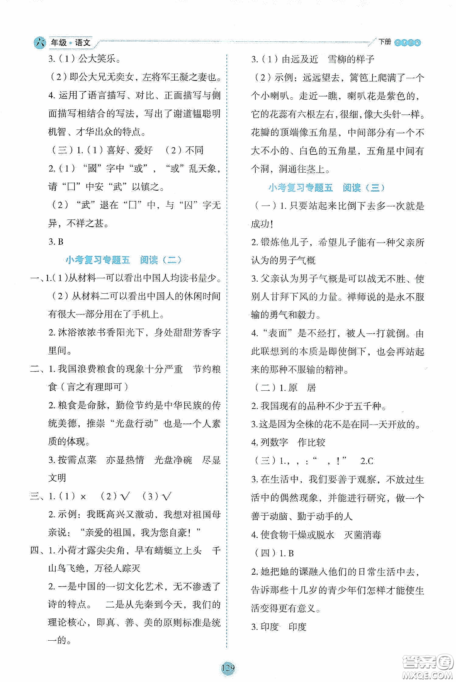 延邊人民出版社2020優(yōu)秀生作業(yè)本情景式閱讀型練習(xí)冊六年級語文下冊人教版答案