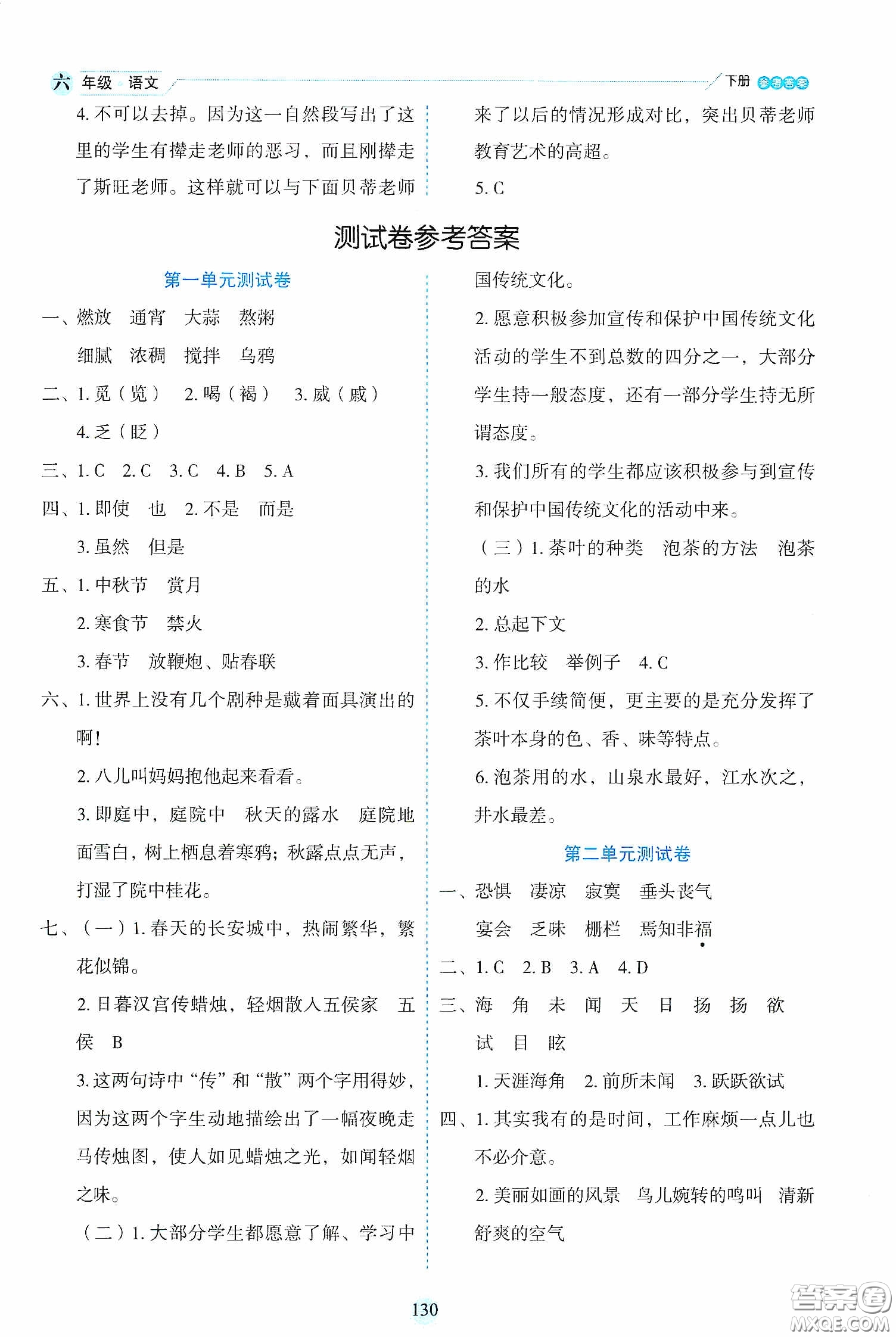 延邊人民出版社2020優(yōu)秀生作業(yè)本情景式閱讀型練習(xí)冊六年級語文下冊人教版答案