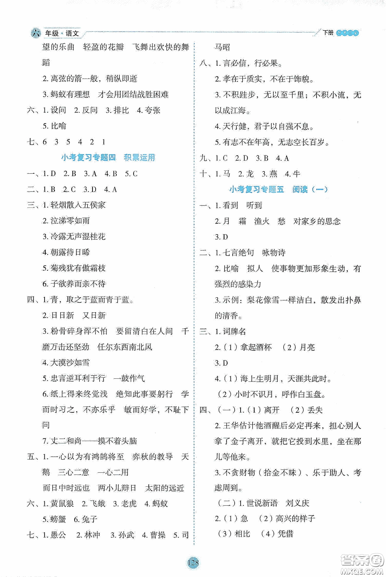 延邊人民出版社2020優(yōu)秀生作業(yè)本情景式閱讀型練習(xí)冊六年級語文下冊人教版答案