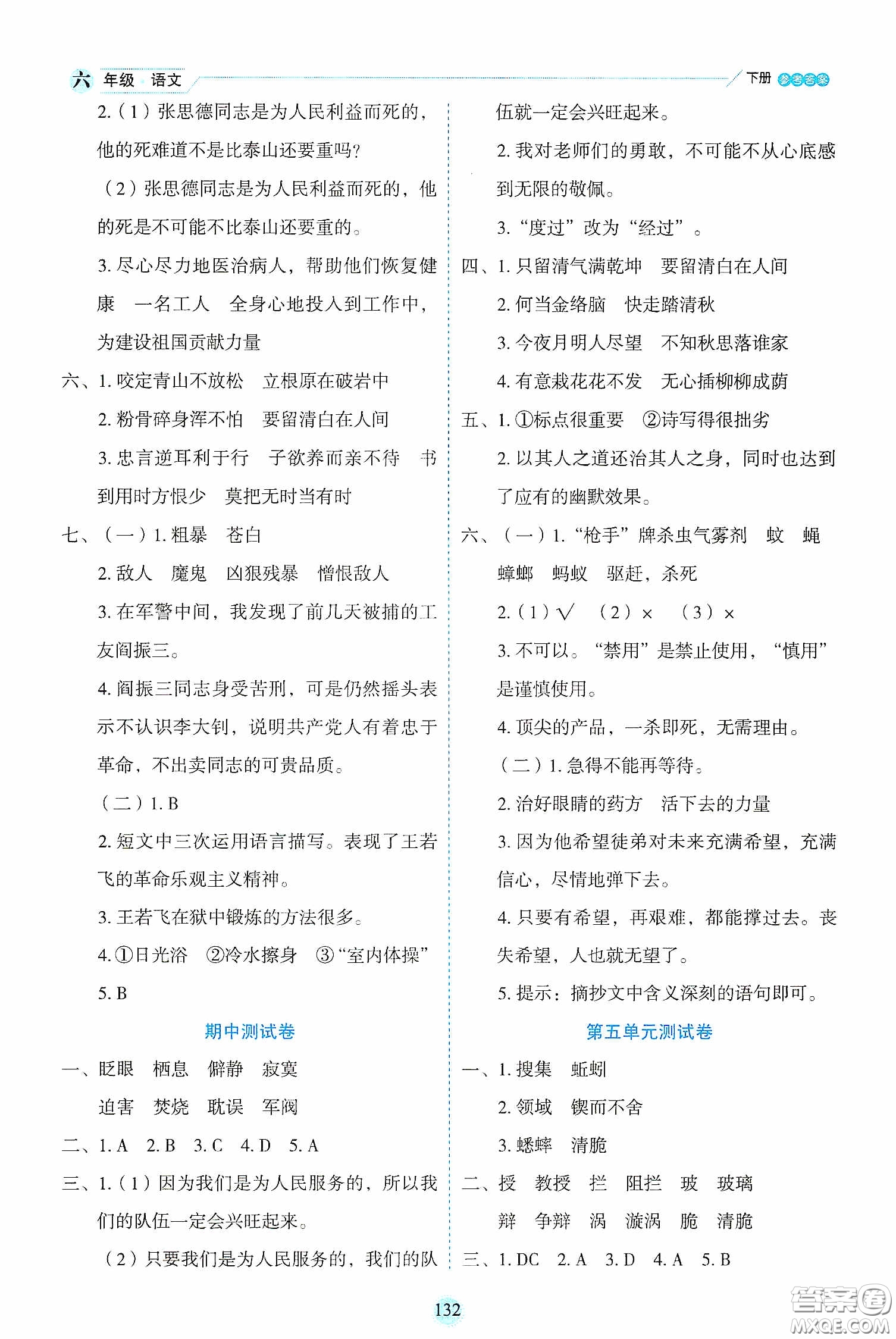 延邊人民出版社2020優(yōu)秀生作業(yè)本情景式閱讀型練習(xí)冊六年級語文下冊人教版答案