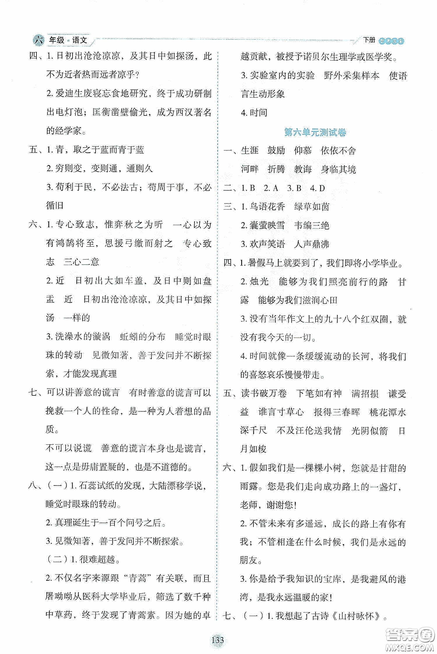 延邊人民出版社2020優(yōu)秀生作業(yè)本情景式閱讀型練習(xí)冊六年級語文下冊人教版答案