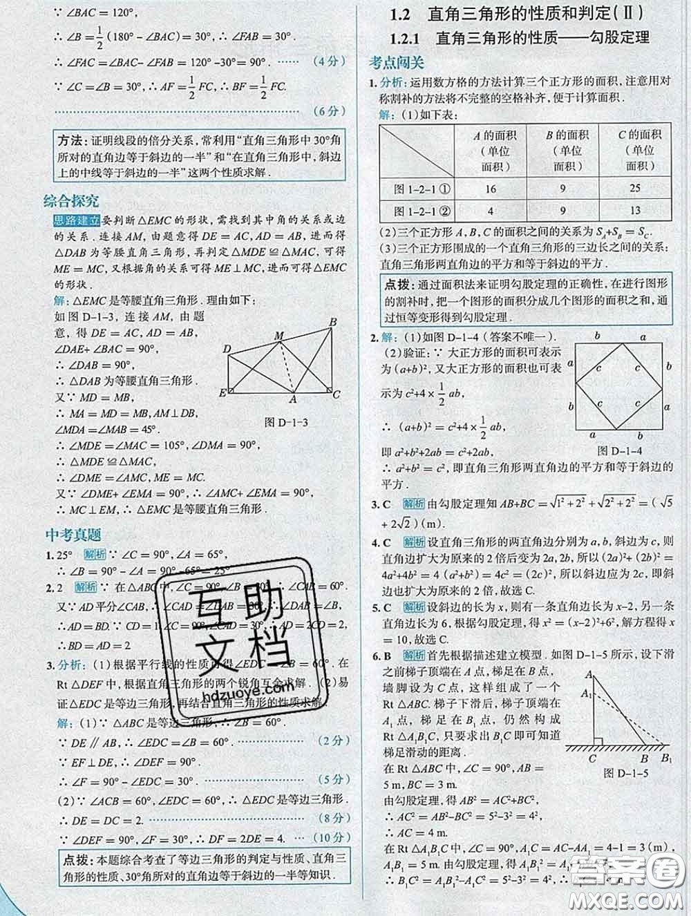 現(xiàn)代教育出版社2020新版走向中考考場八年級數(shù)學(xué)下冊湘教版答案