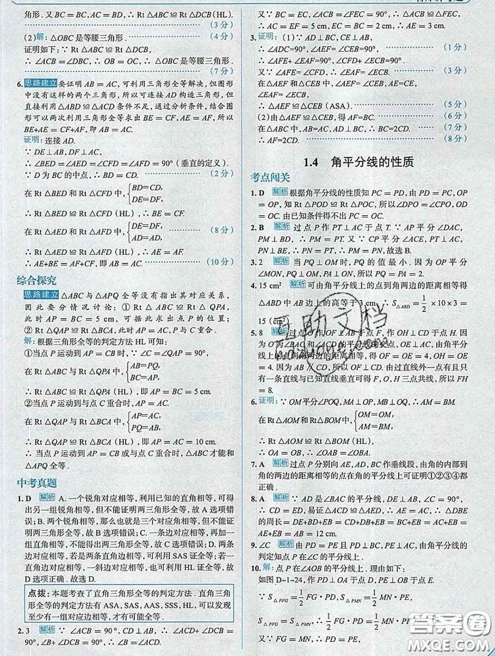 現(xiàn)代教育出版社2020新版走向中考考場八年級數(shù)學(xué)下冊湘教版答案