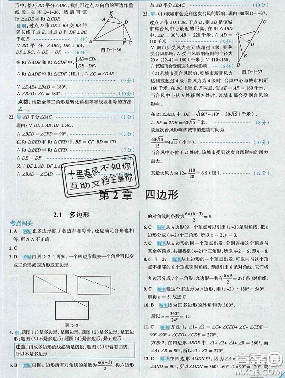 現(xiàn)代教育出版社2020新版走向中考考場八年級數(shù)學(xué)下冊湘教版答案