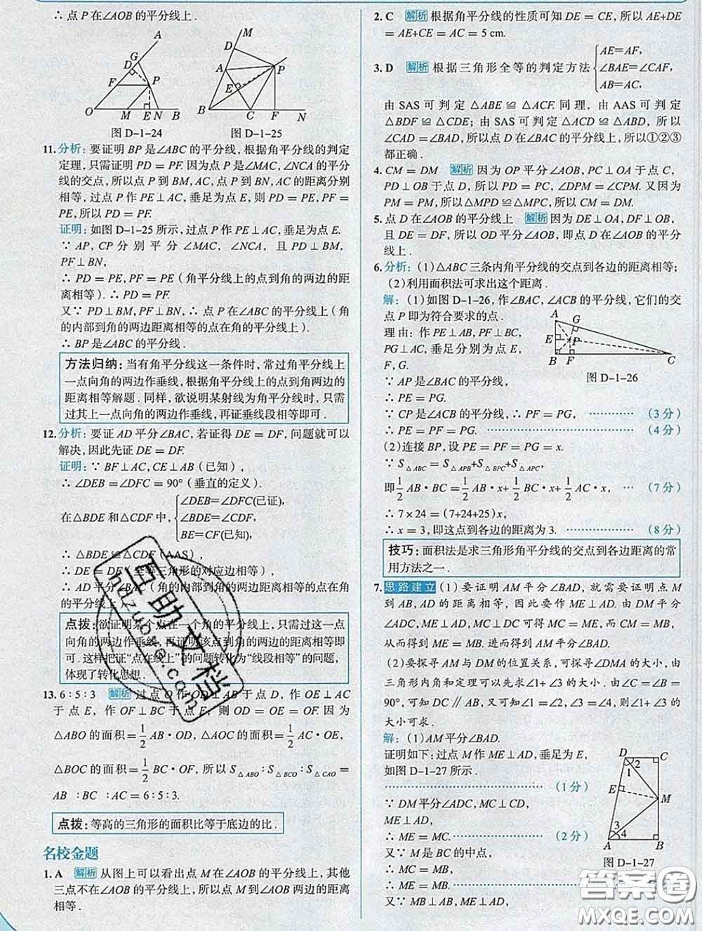現(xiàn)代教育出版社2020新版走向中考考場八年級數(shù)學(xué)下冊湘教版答案