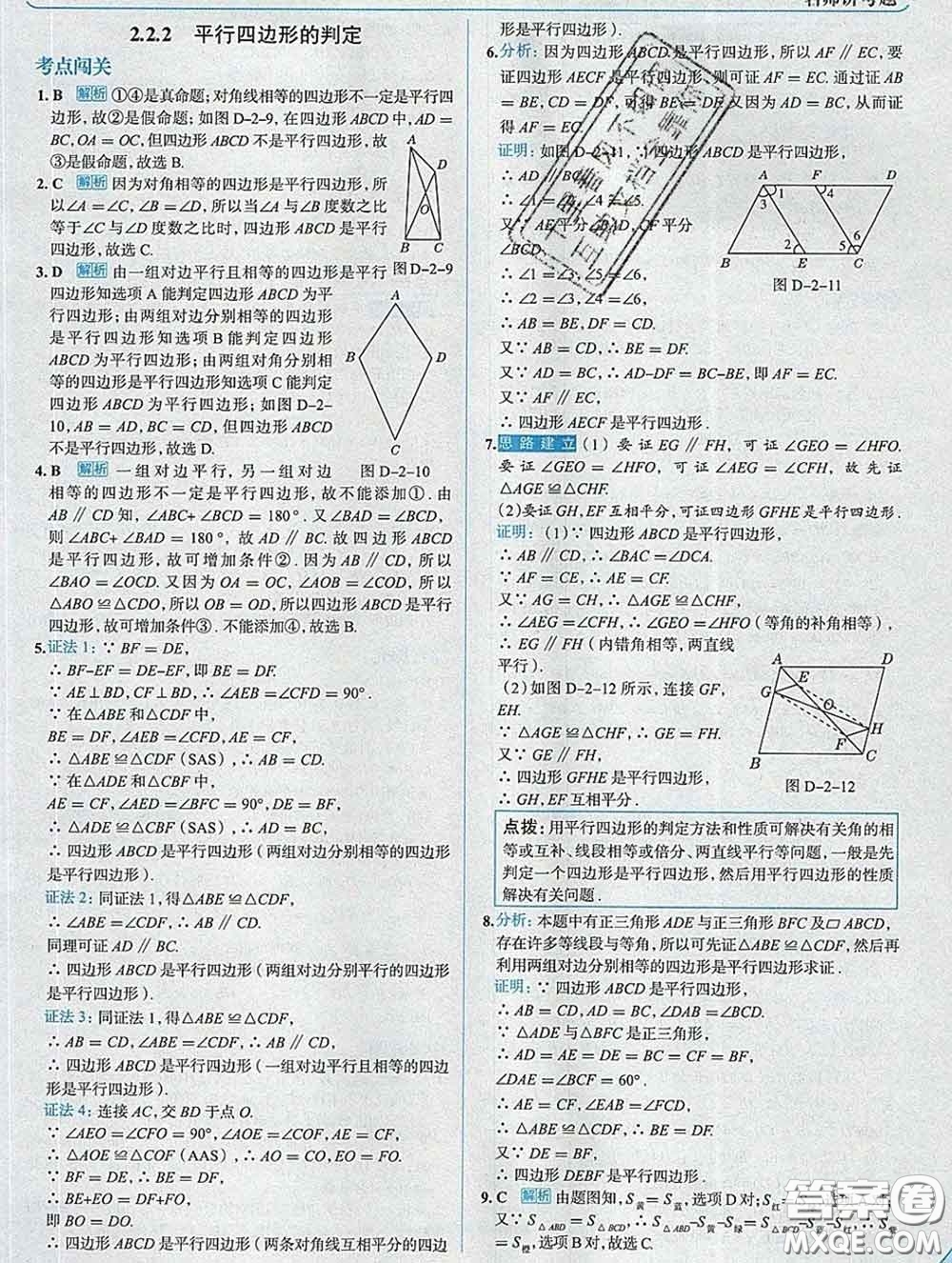 現(xiàn)代教育出版社2020新版走向中考考場八年級數(shù)學(xué)下冊湘教版答案