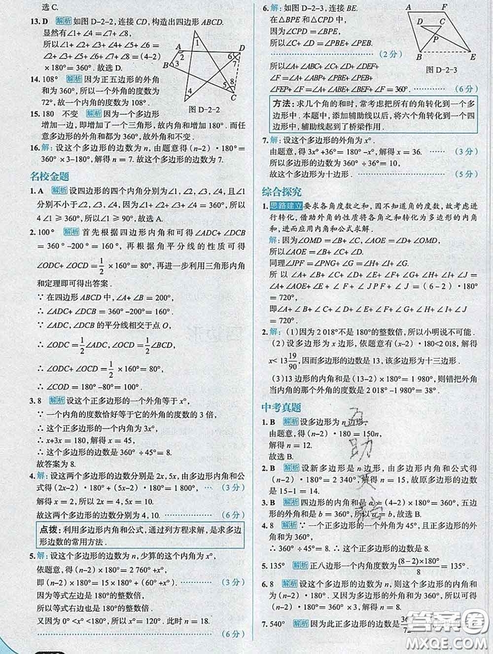 現(xiàn)代教育出版社2020新版走向中考考場八年級數(shù)學(xué)下冊湘教版答案