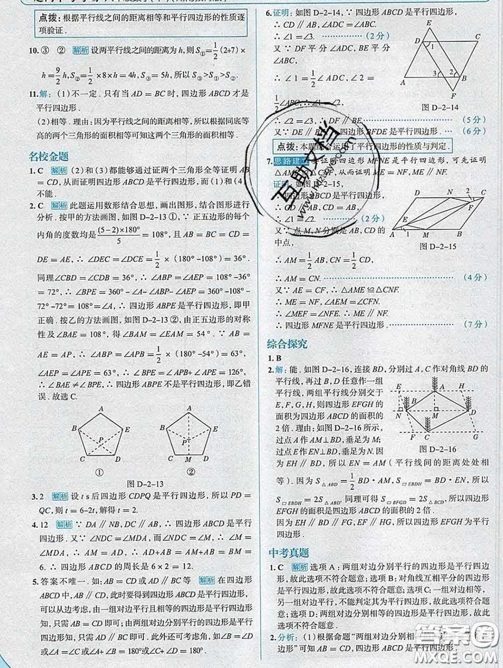 現(xiàn)代教育出版社2020新版走向中考考場八年級數(shù)學(xué)下冊湘教版答案
