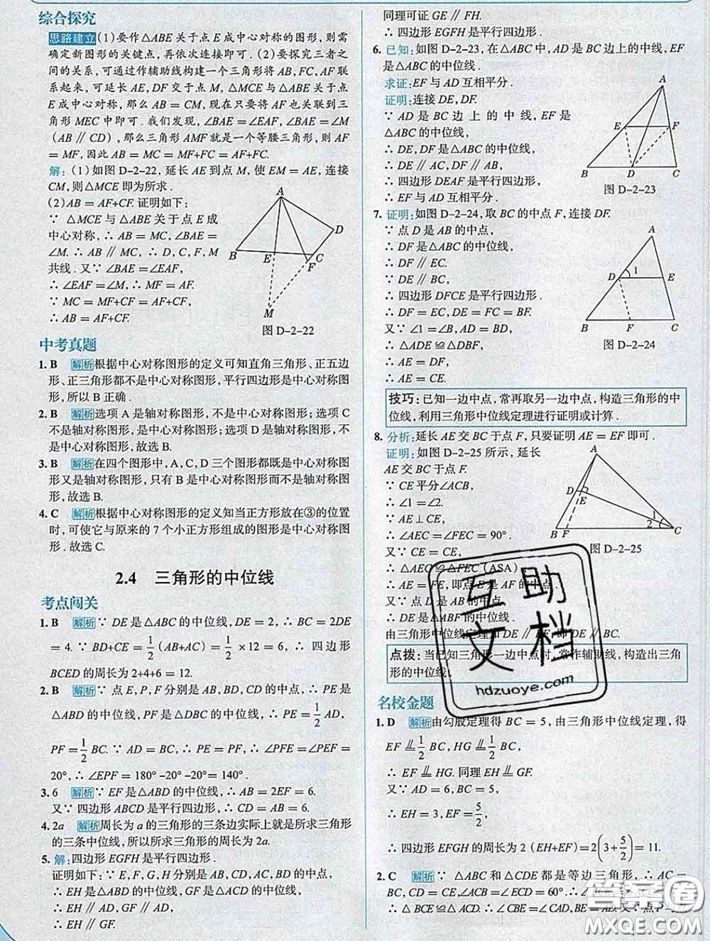 現(xiàn)代教育出版社2020新版走向中考考場八年級數(shù)學(xué)下冊湘教版答案