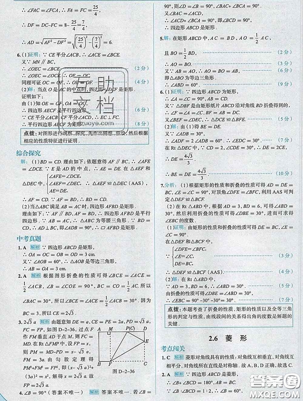 現(xiàn)代教育出版社2020新版走向中考考場八年級數(shù)學(xué)下冊湘教版答案