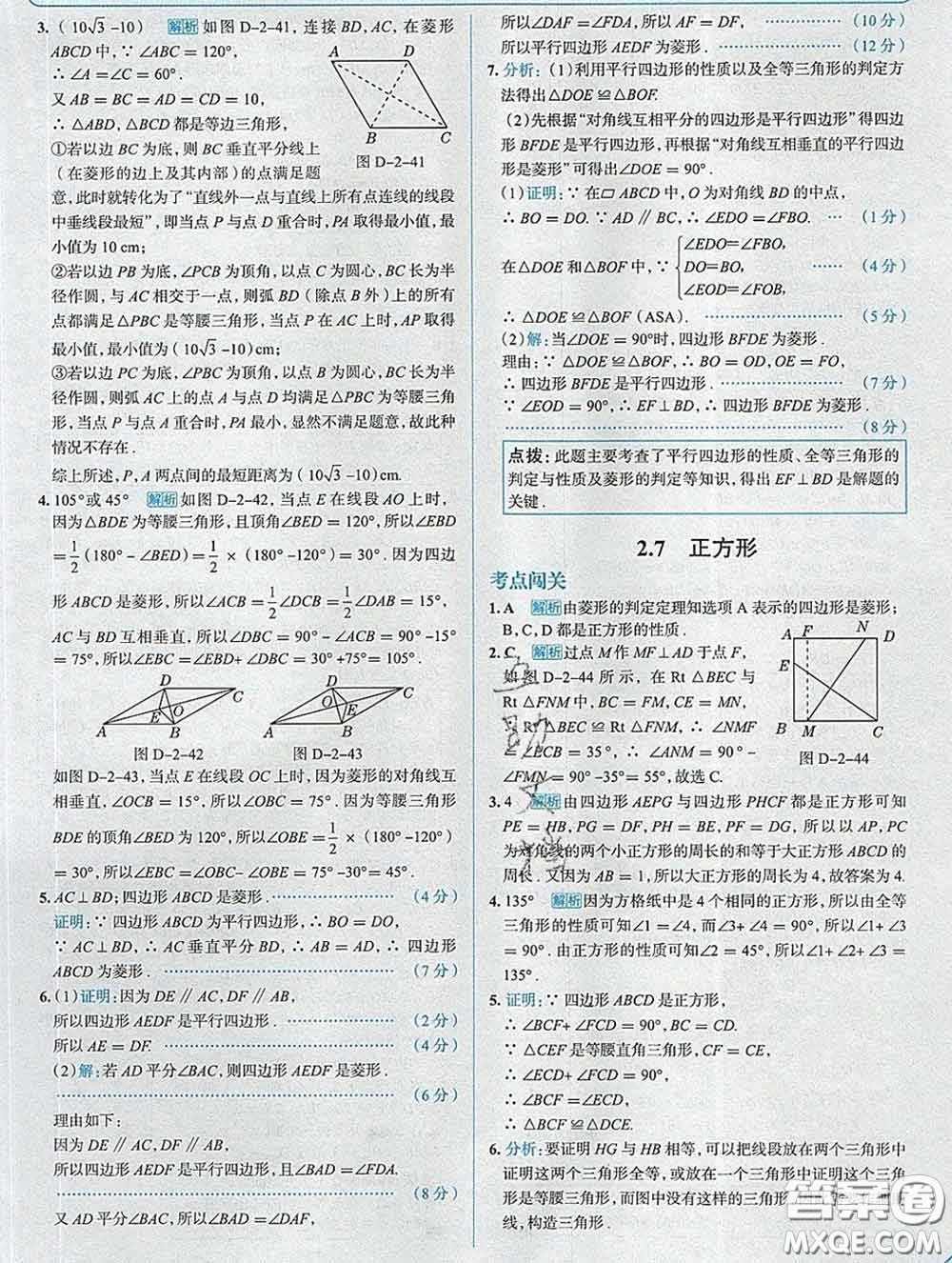 現(xiàn)代教育出版社2020新版走向中考考場八年級數(shù)學(xué)下冊湘教版答案